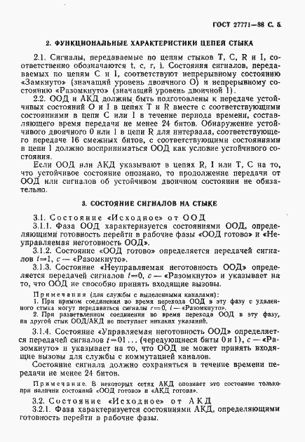 Страница 6 ГОСТ 27771-88