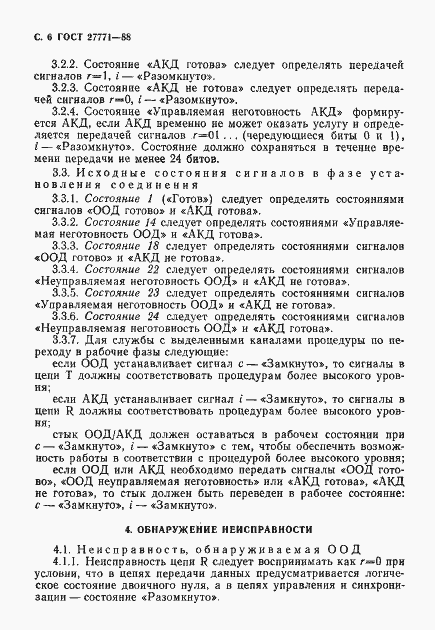Страница 7 ГОСТ 27771-88