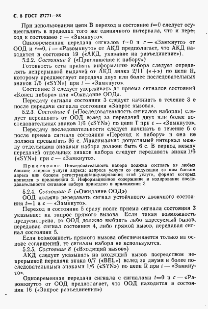 Страница 9 ГОСТ 27771-88