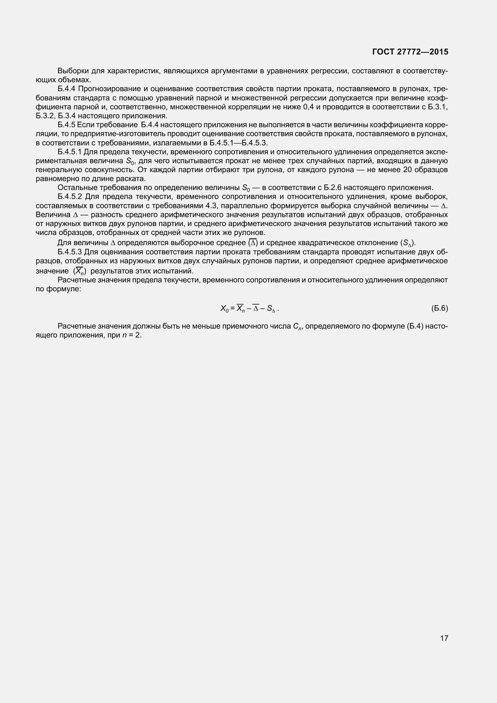 Страница 24 ГОСТ 27772-2015