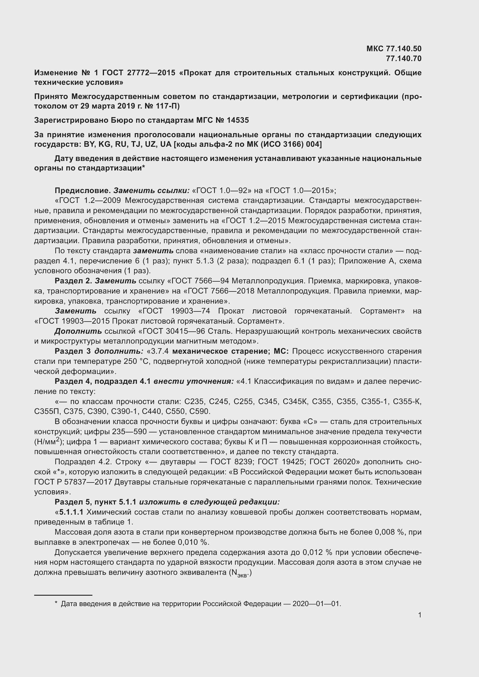 Страница 28 ГОСТ 27772-2015