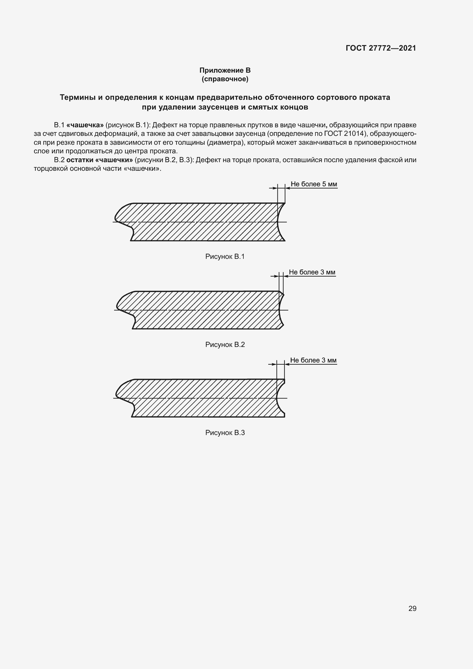 Страница 34 ГОСТ 27772-2021