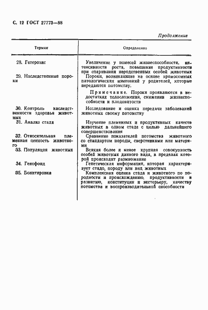 Страница 13 ГОСТ 27773-88