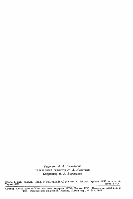 Страница 15 ГОСТ 27773-88