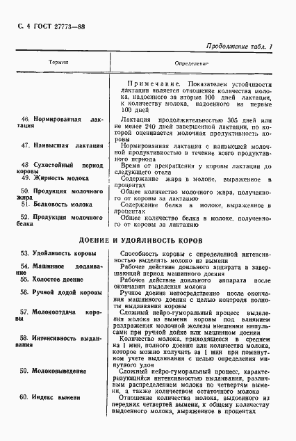 Страница 5 ГОСТ 27773-88