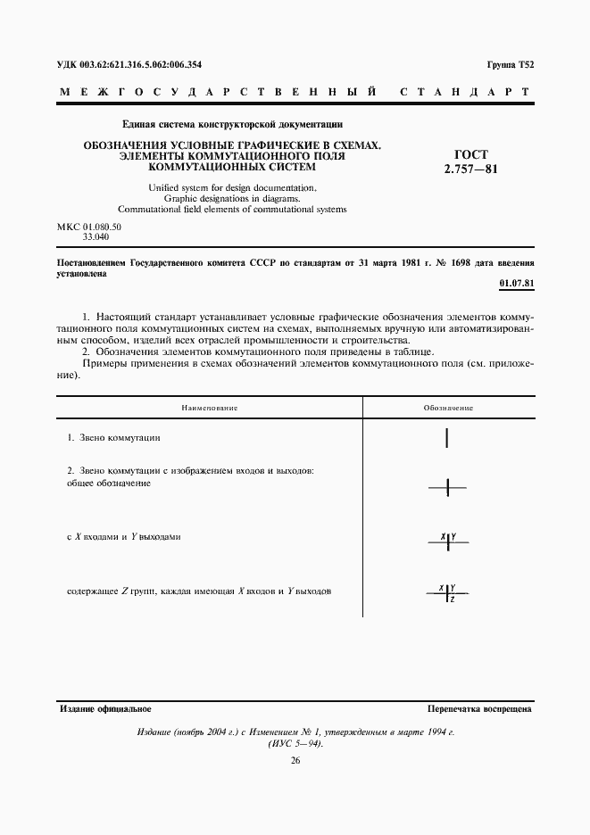 Страница 1 ГОСТ 2.757-81