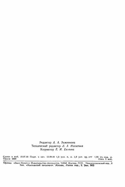 Страница 15 ГОСТ 27774-88