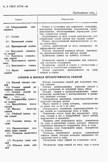 Страница 9 ГОСТ 27774-88