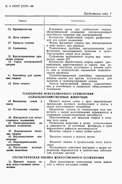 Страница 5 ГОСТ 27775-88