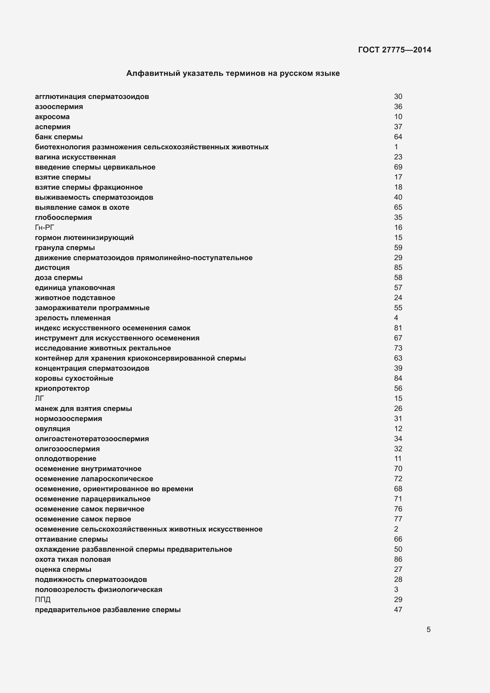 Страница 10 ГОСТ 27775-2014