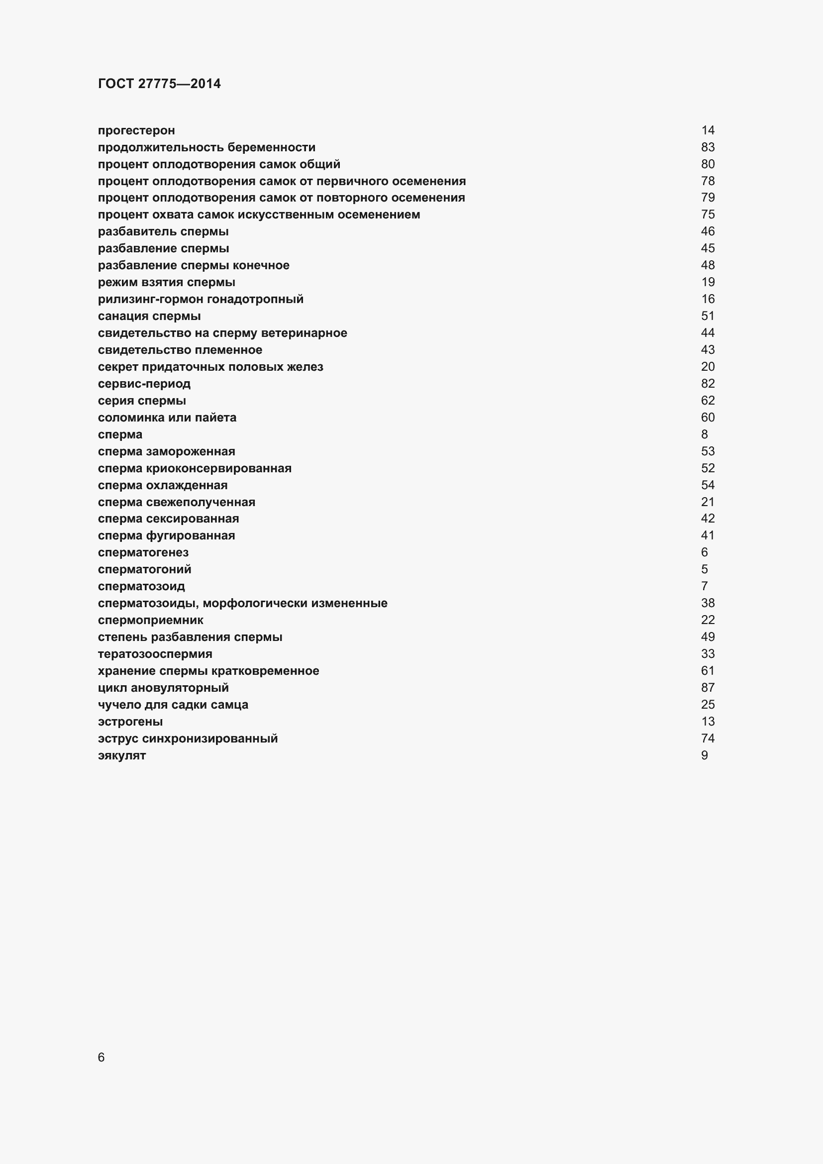 Страница 11 ГОСТ 27775-2014