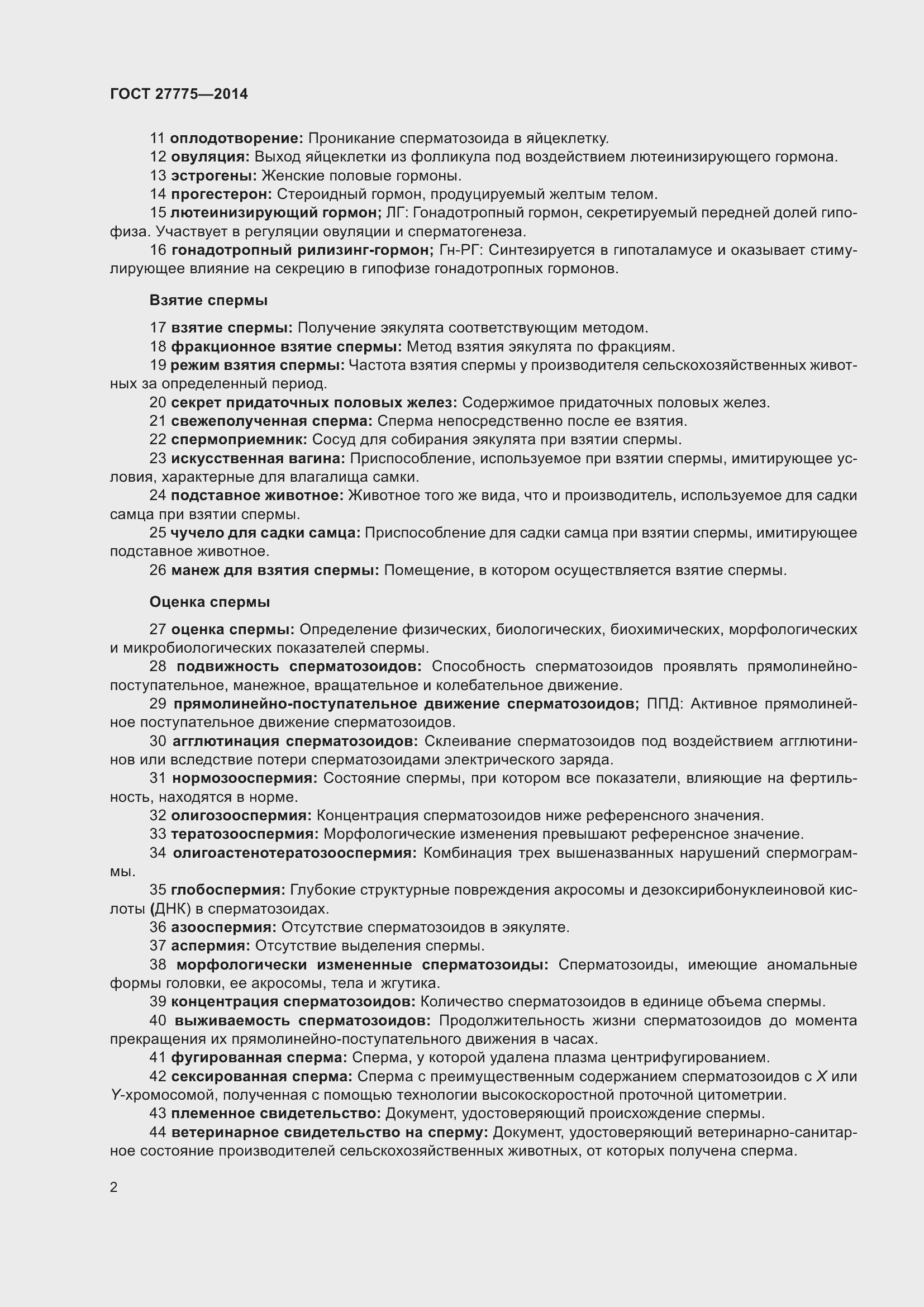 Страница 7 ГОСТ 27775-2014