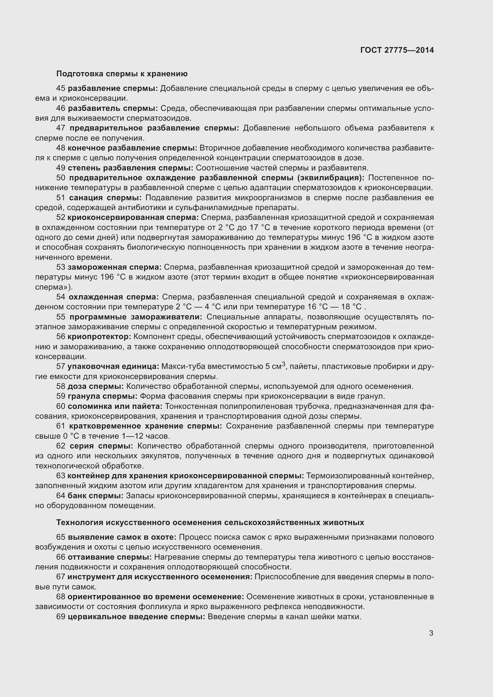 Страница 8 ГОСТ 27775-2014