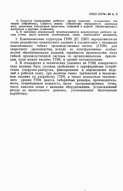 Страница 4 ГОСТ 27776-88