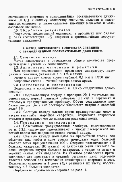 Страница 4 ГОСТ 27777-88