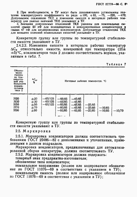 Страница 10 ГОСТ 27778-88