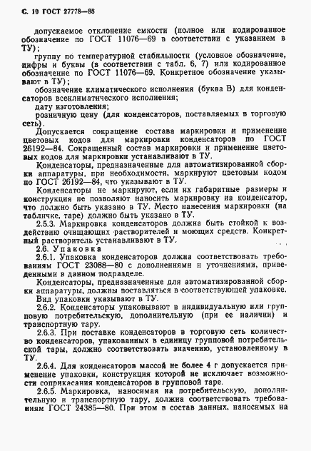 Страница 11 ГОСТ 27778-88