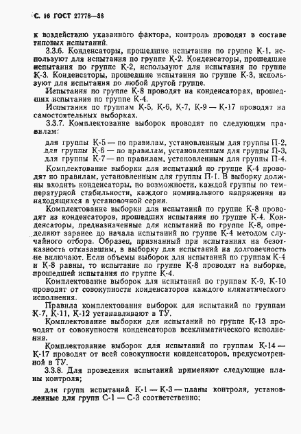 Страница 17 ГОСТ 27778-88