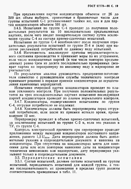 Страница 20 ГОСТ 27778-88