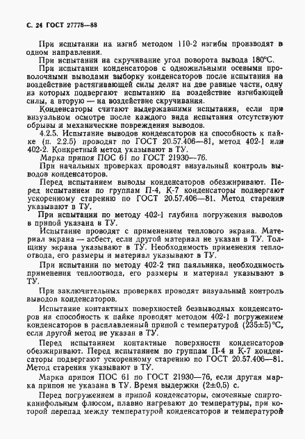 Страница 25 ГОСТ 27778-88