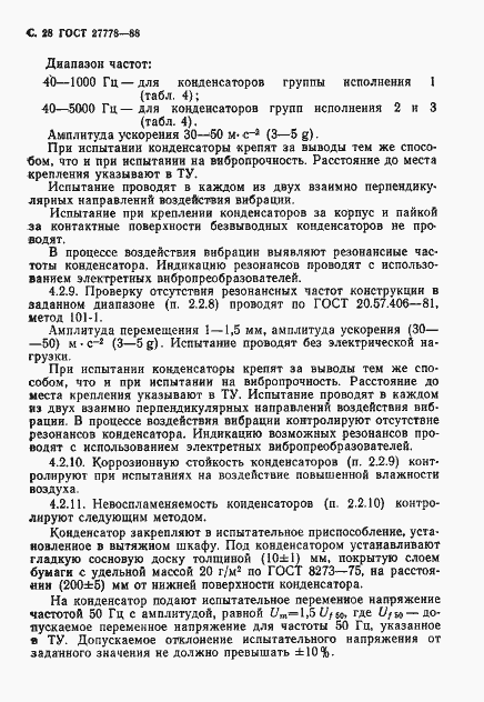 Страница 29 ГОСТ 27778-88