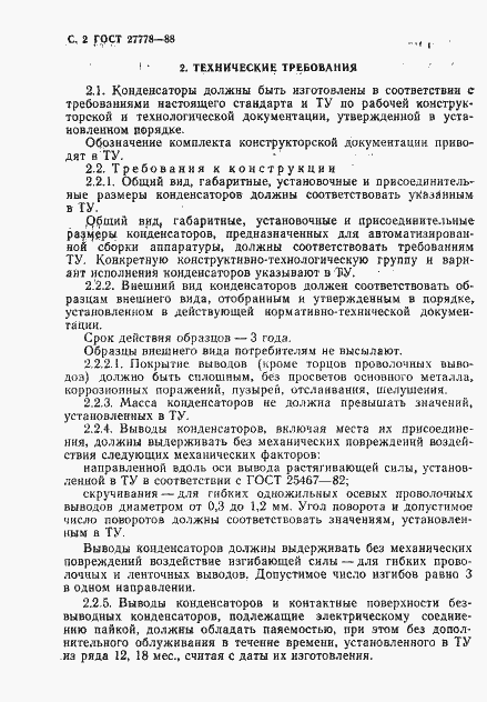 Страница 3 ГОСТ 27778-88