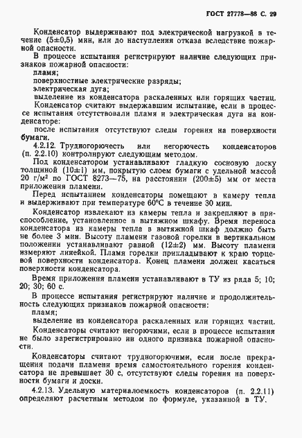 Страница 30 ГОСТ 27778-88