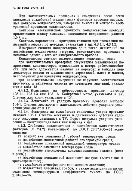 Страница 33 ГОСТ 27778-88