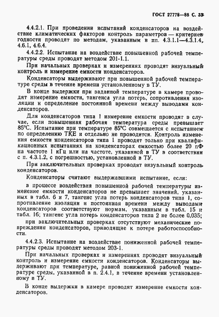 Страница 34 ГОСТ 27778-88