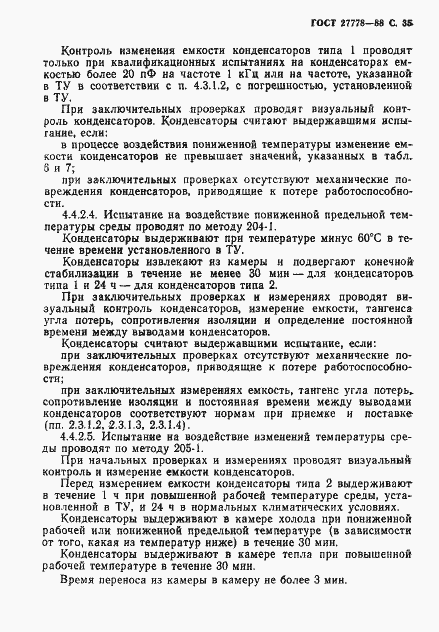 Страница 36 ГОСТ 27778-88
