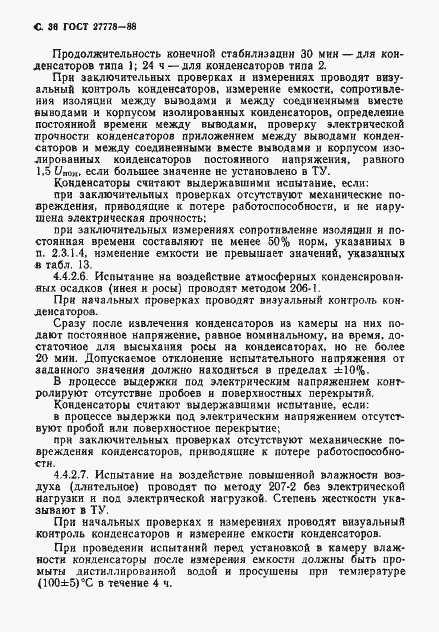 Страница 37 ГОСТ 27778-88