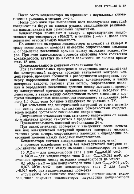Страница 38 ГОСТ 27778-88