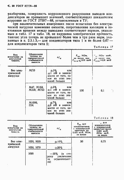 Страница 39 ГОСТ 27778-88