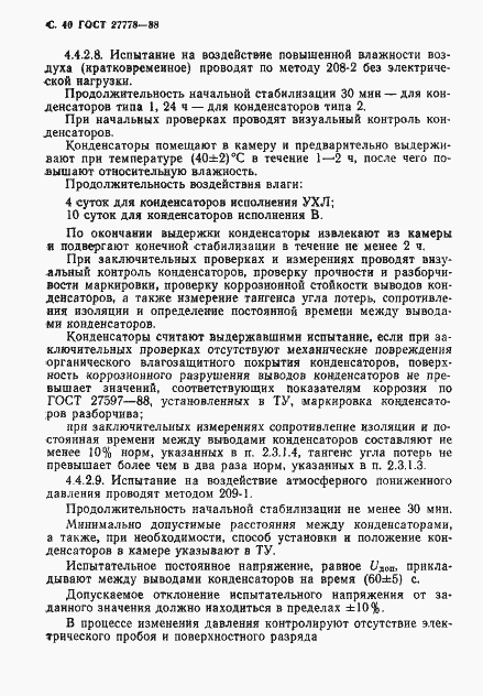 Страница 41 ГОСТ 27778-88