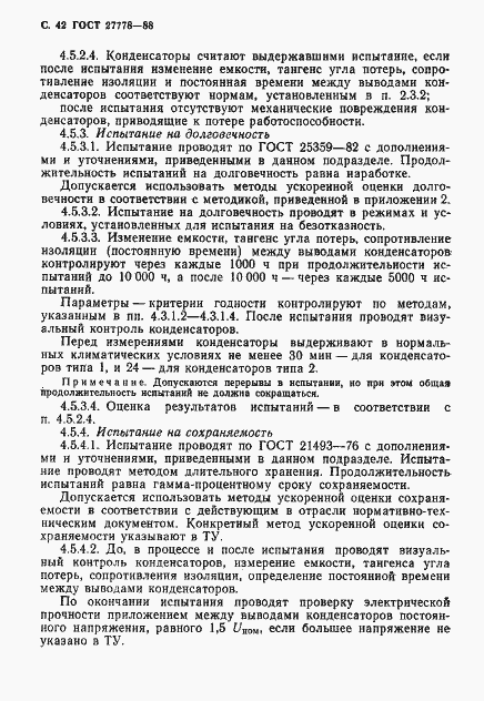 Страница 43 ГОСТ 27778-88