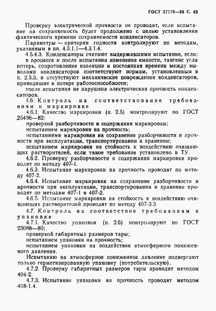 Страница 44 ГОСТ 27778-88