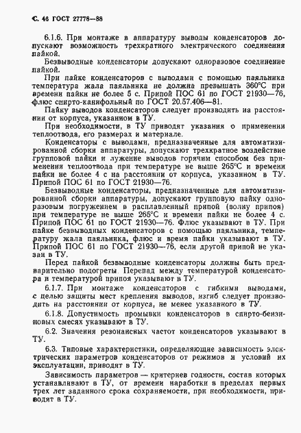 Страница 47 ГОСТ 27778-88