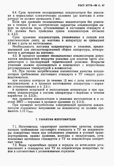 Страница 48 ГОСТ 27778-88