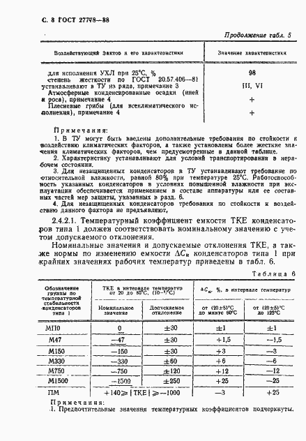Страница 9 ГОСТ 27778-88