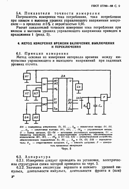 Страница 10 ГОСТ 27780-88
