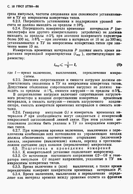 Страница 11 ГОСТ 27780-88