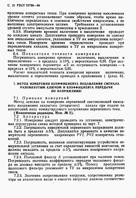 Страница 13 ГОСТ 27780-88