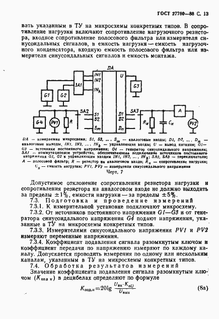 Страница 14 ГОСТ 27780-88