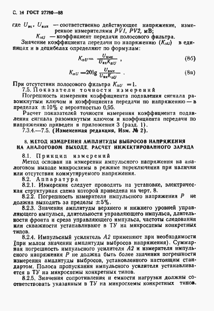 Страница 15 ГОСТ 27780-88