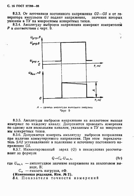 Страница 17 ГОСТ 27780-88