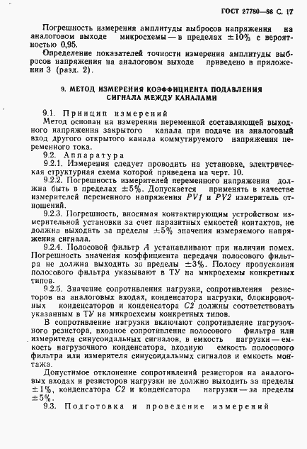 Страница 18 ГОСТ 27780-88