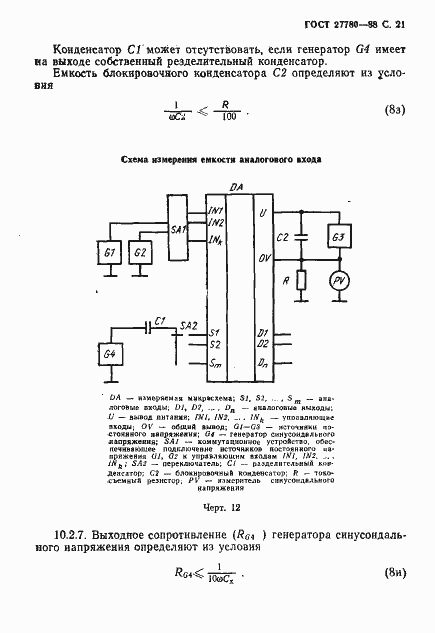 Страница 22 ГОСТ 27780-88