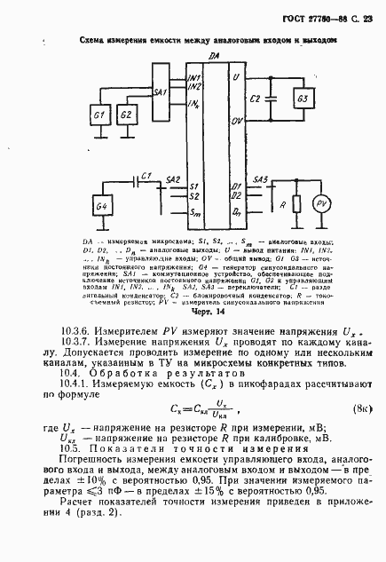Страница 24 ГОСТ 27780-88