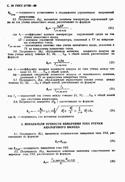 Страница 27 ГОСТ 27780-88