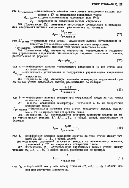 Страница 28 ГОСТ 27780-88